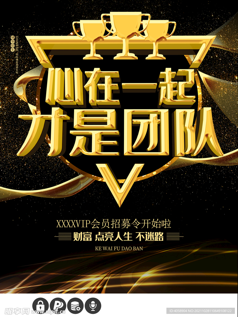 心在一起才是团队