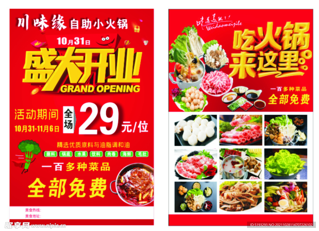 火锅开业单页