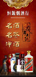 白酒酒行名酒海报灯箱