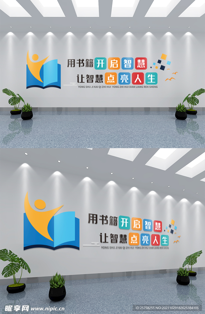 可爱风校园读书文化墙模板