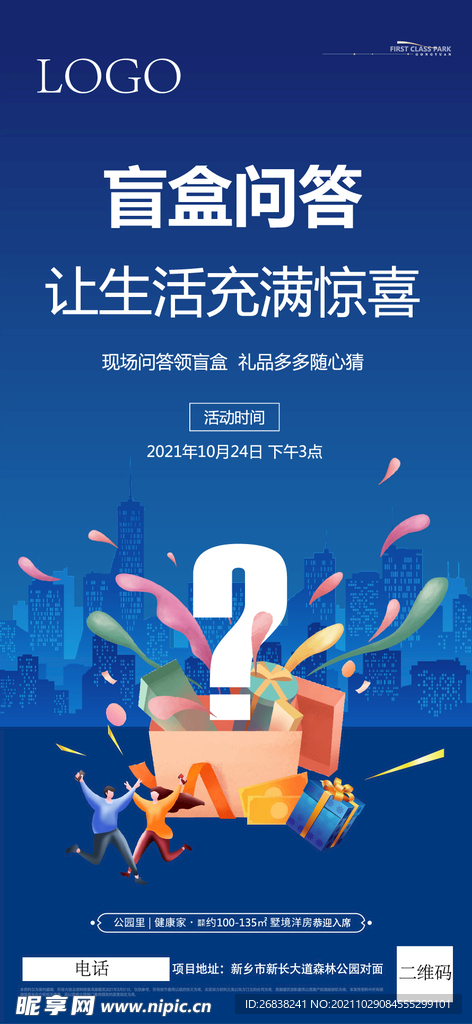 房地产盲盒活动