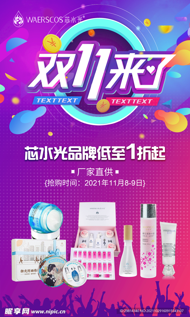 双11来啦海报图片