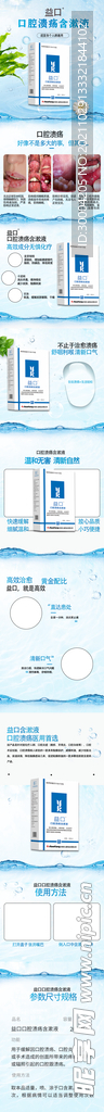 漱口水详情页