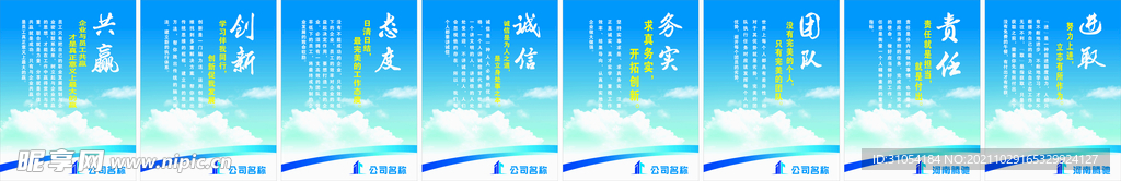 企业文化版面 团队 责任 进取