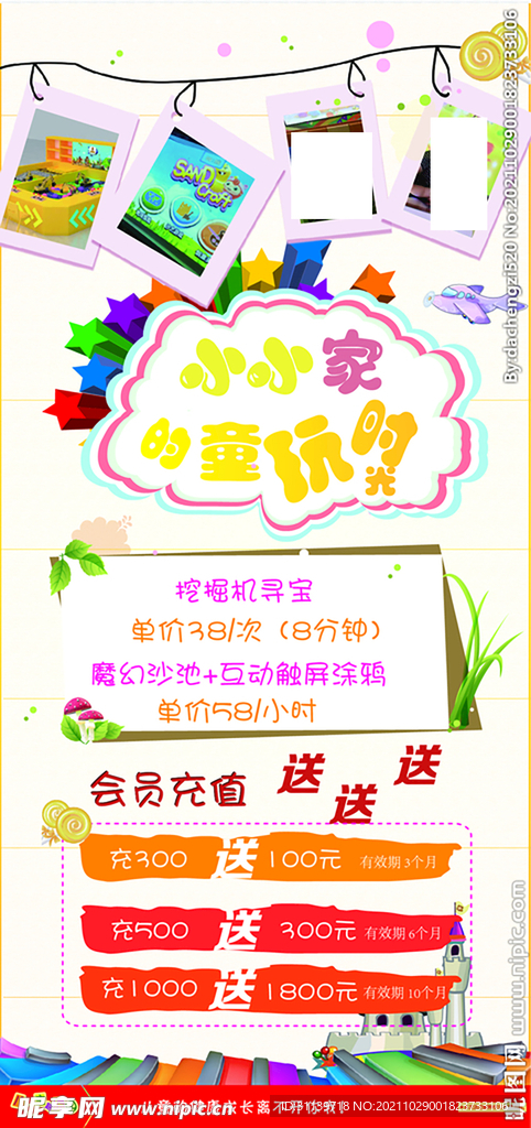 儿童主题乐园展架海报宣传单幼儿