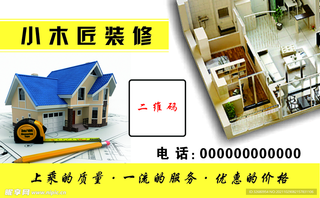 装修名片
