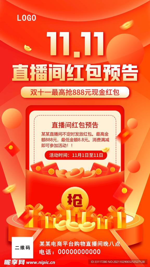 直播间红包预告