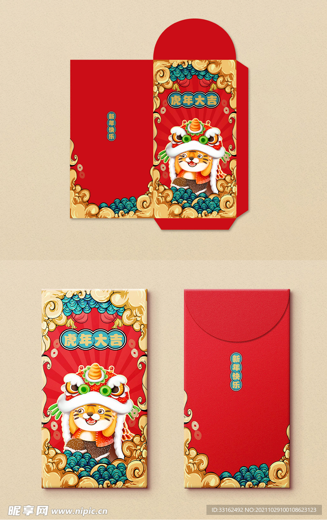 国潮风虎年大吉红包