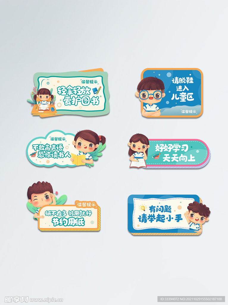 学校图书馆幼儿园温馨提示