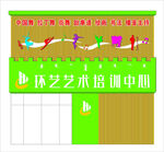 艺术培训中心门头