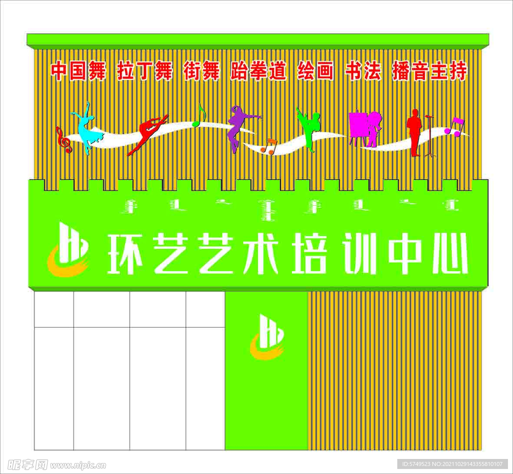 艺术培训中心门头