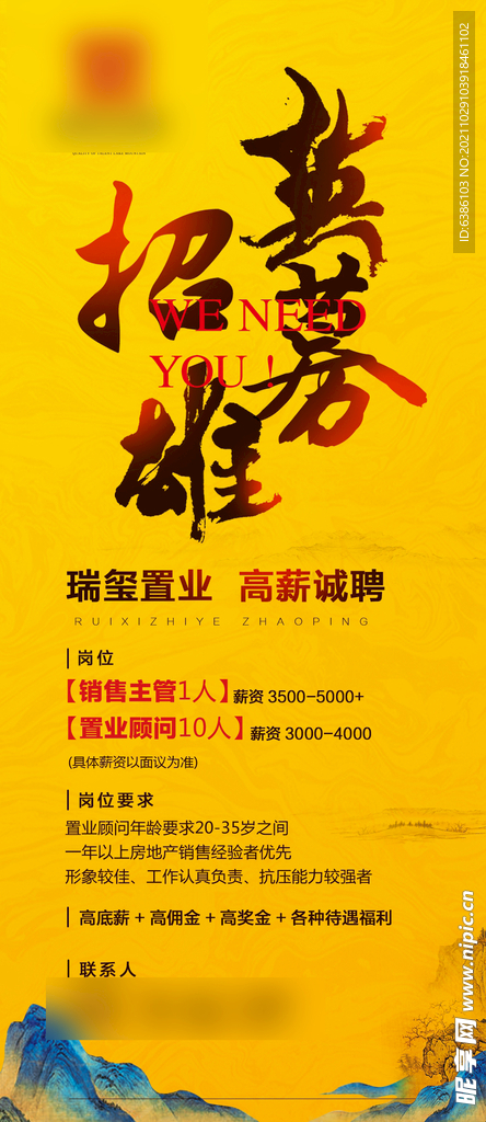 地产招聘海报