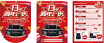 13周年庆促销活动