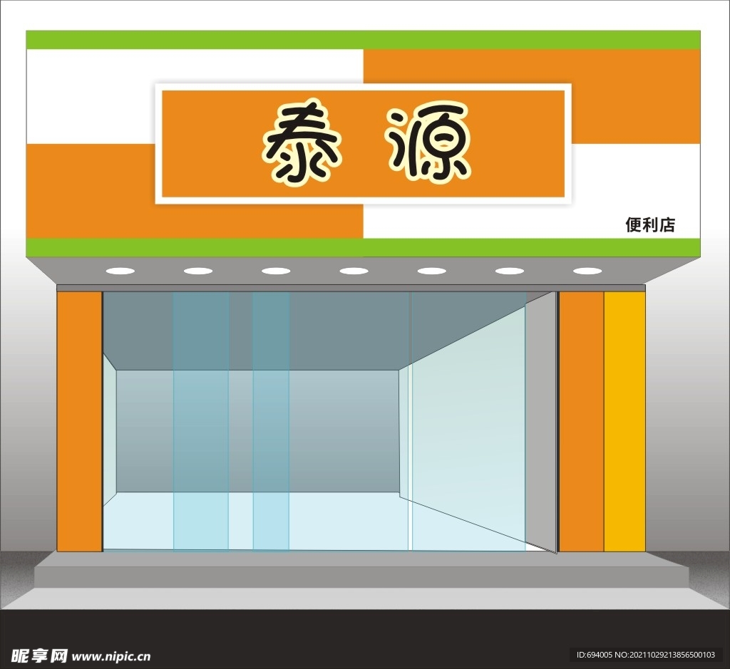 便利店门头招牌