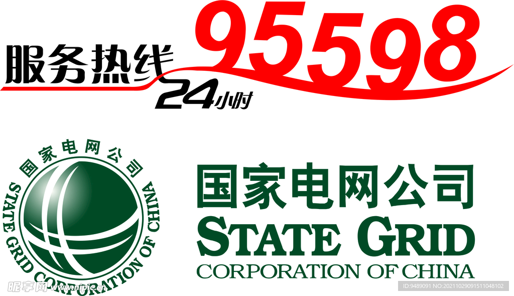 国家电网24小时