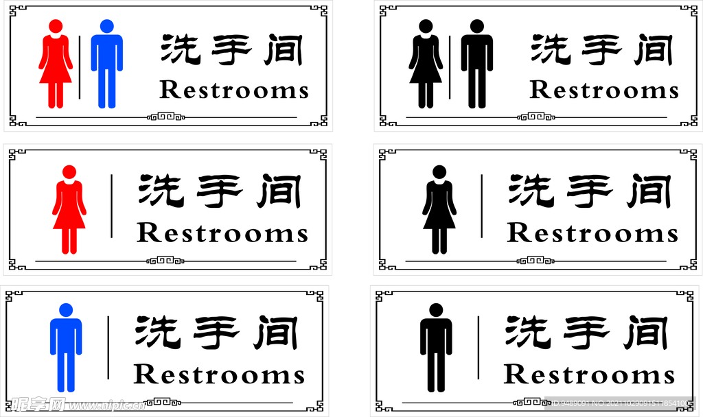 男女洗手间