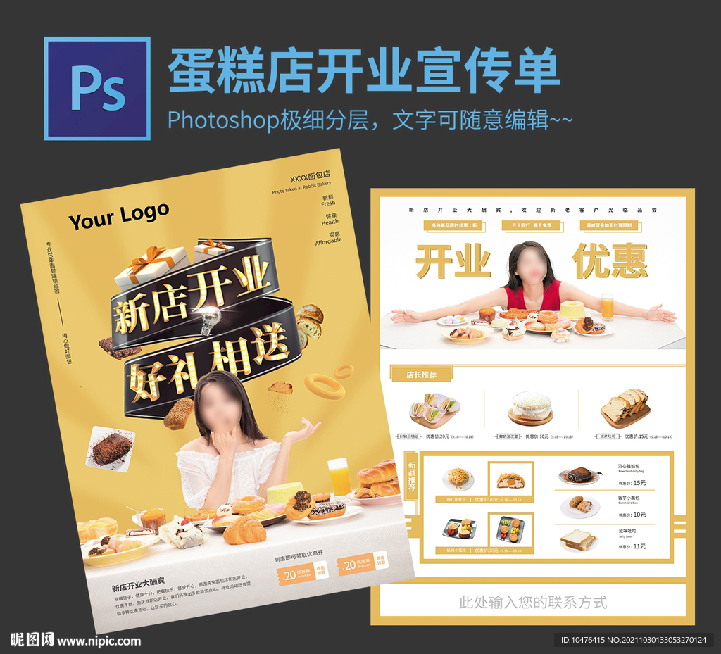 蛋糕店开业宣传单