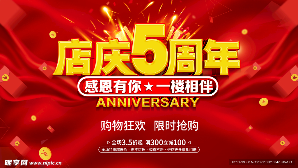 店庆5周年