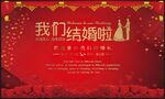 红色婚礼背景 中式