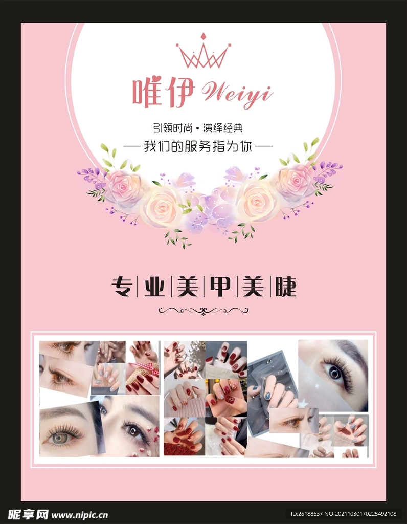 美容美甲美睫展板