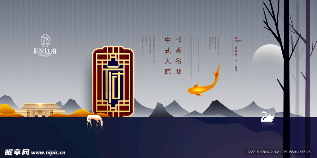 中式大院房地产活动海报