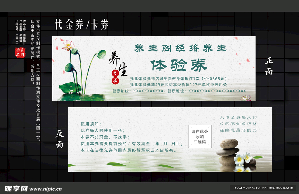 中医养生 体验卡 代金券