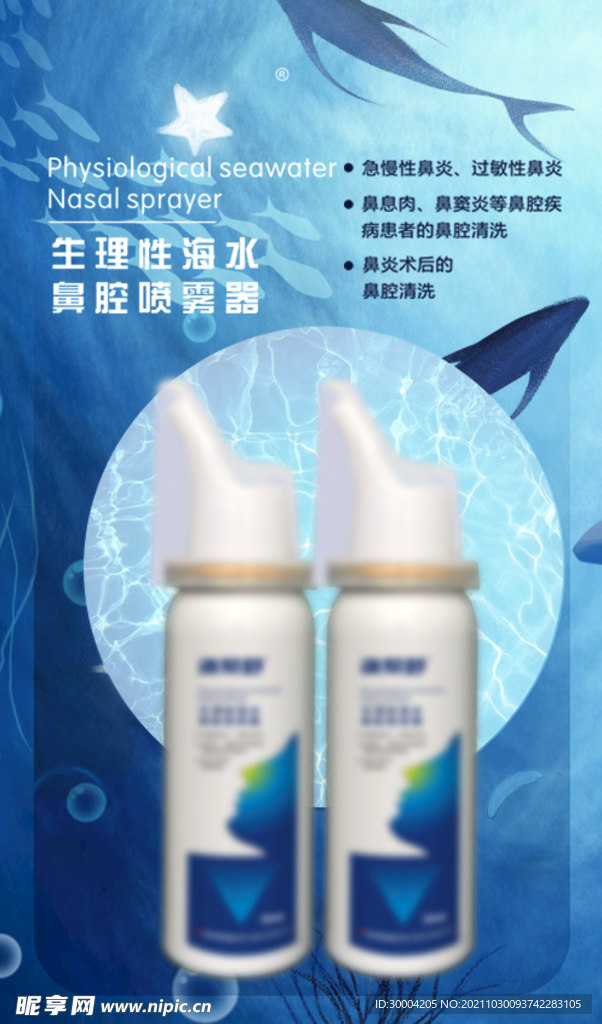 鼻喷海报