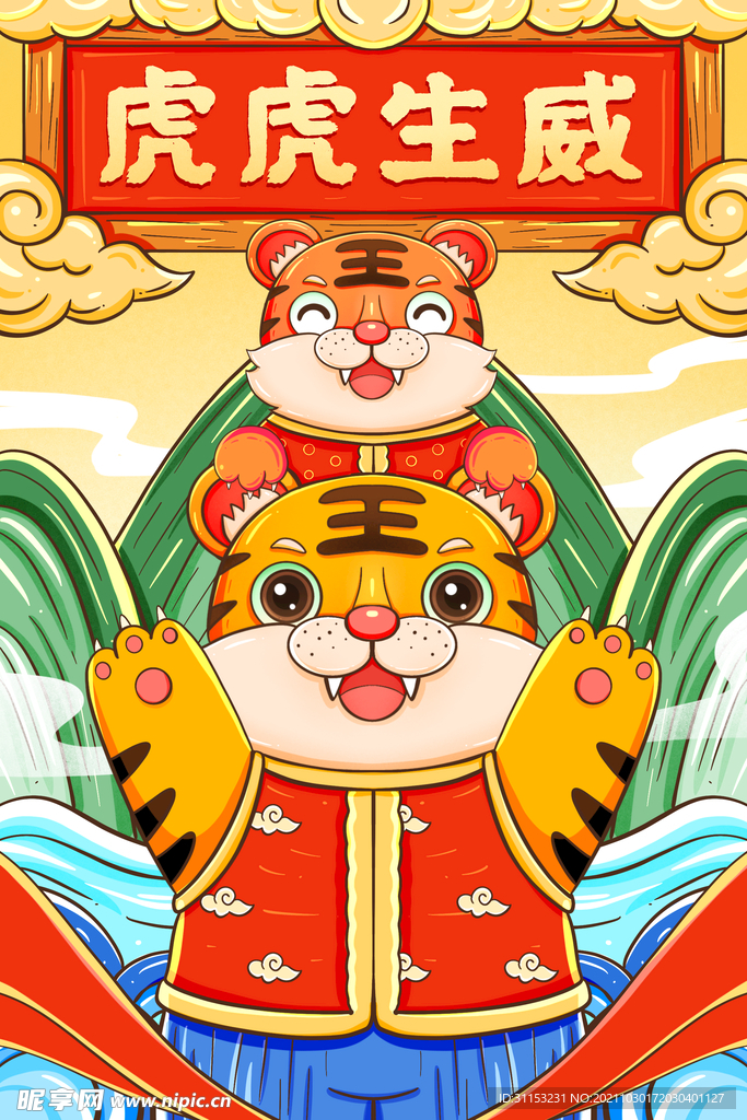 虎年海报