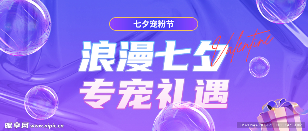 七夕节海报公众号情人节