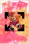篮球熊
