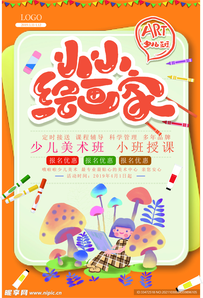 卡通绘画海报竖版