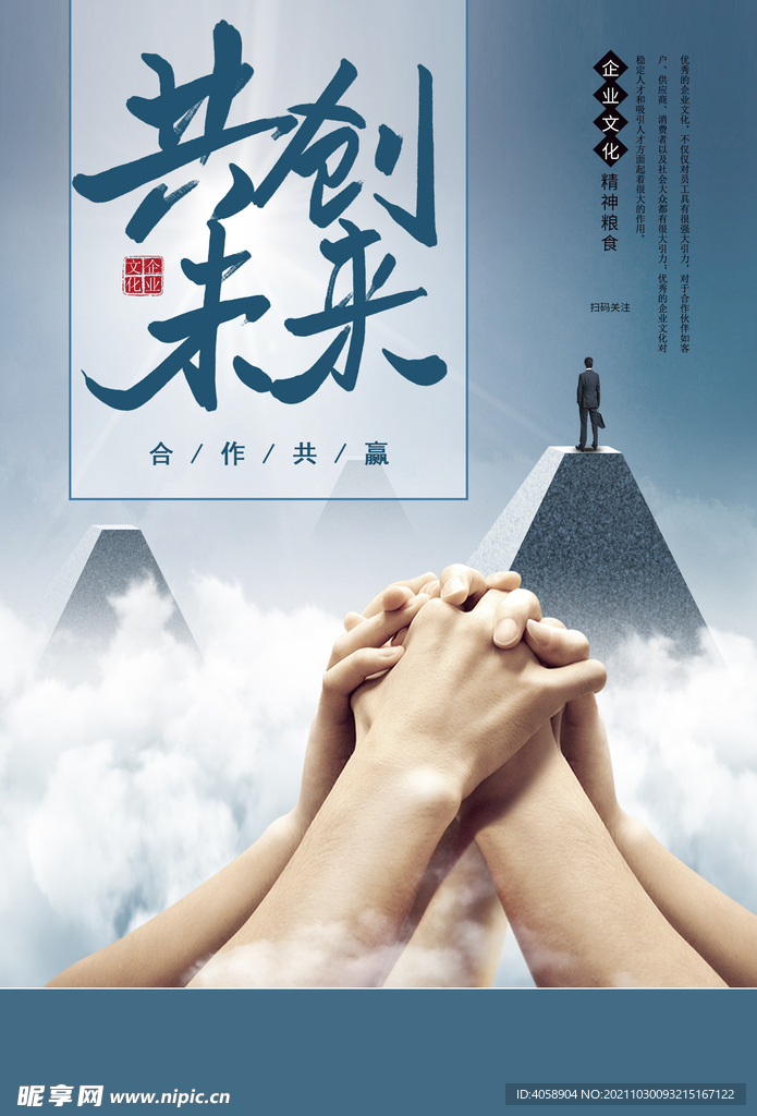 共创未来