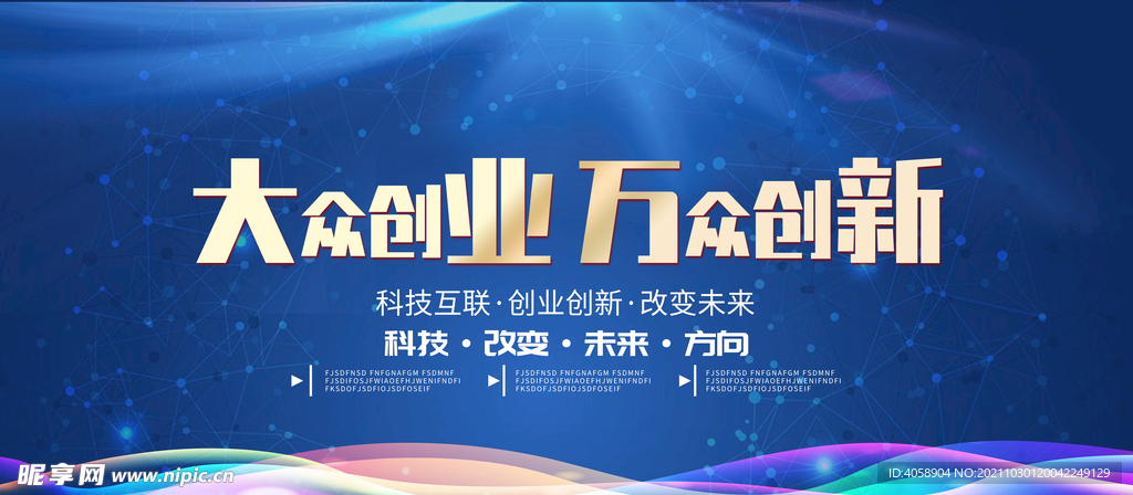 大众创业万众创新