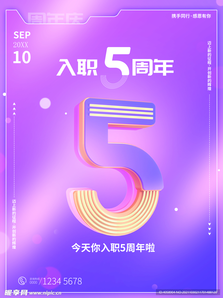 工龄5周年