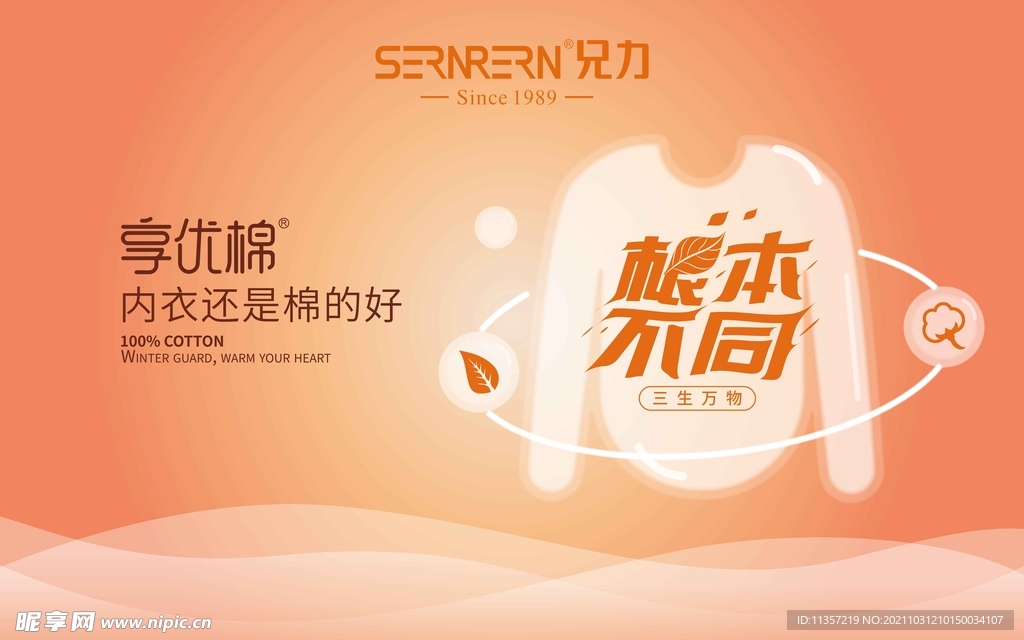 兄力根本不同内衣展板背景