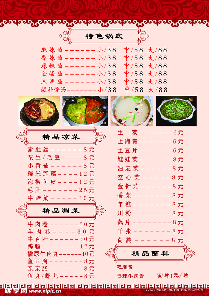 菜单 炒菜 家常小炒