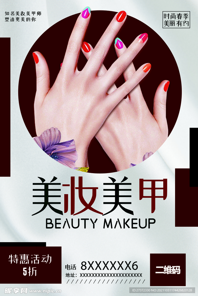 美妆美甲