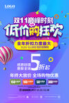 双十一低价购狂欢促销海报 