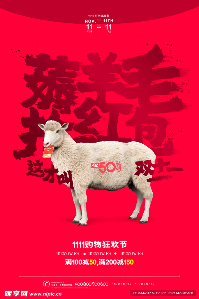 现代简约双十一趣味海报 