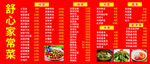 菜单价目表