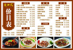 餐馆价目表海报