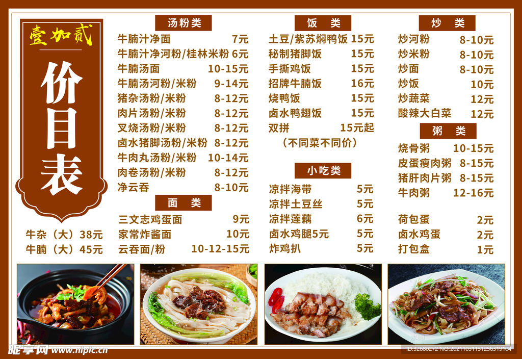 餐馆价目表海报