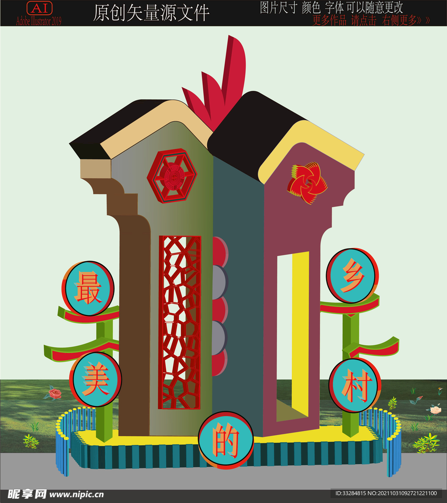 美丽乡村村口标识牌