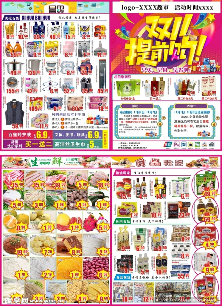 超市提前购dm单