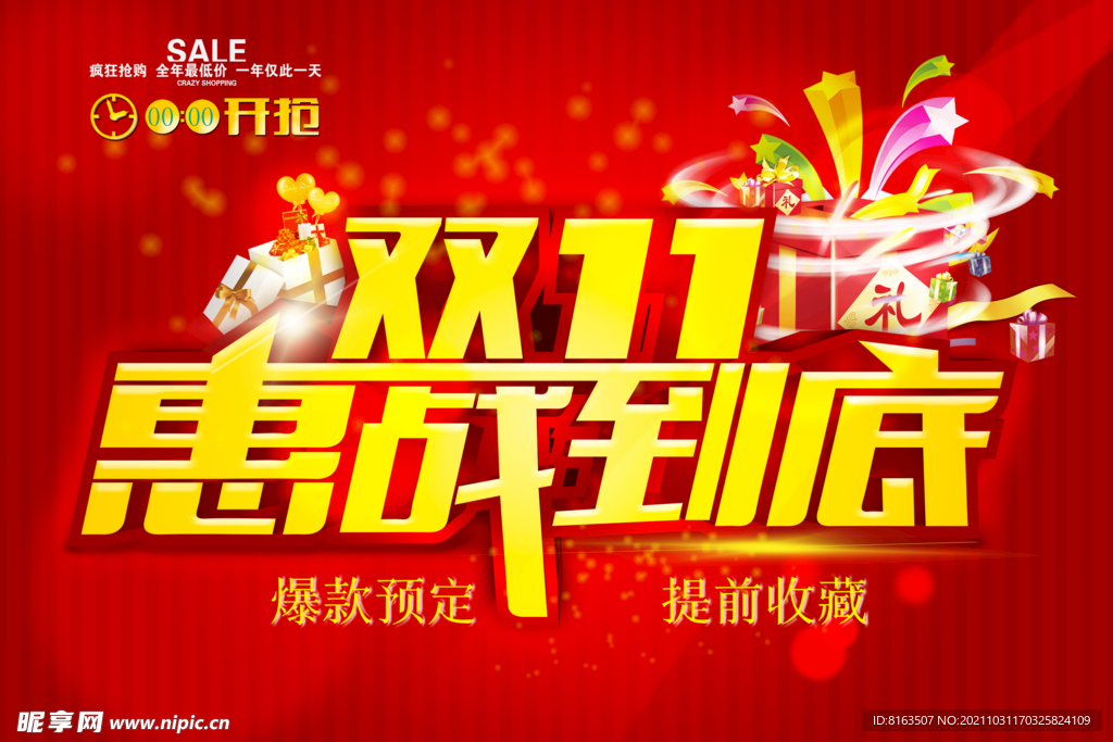 双11双12电商跌破底价决战