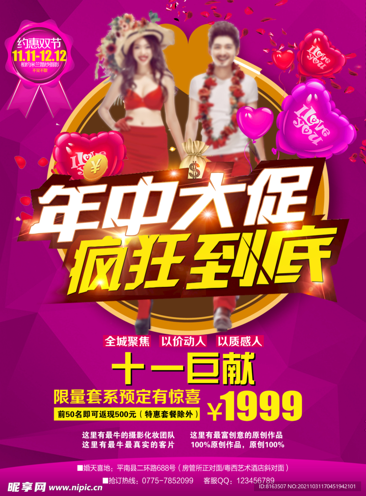 双11双12电商大促优惠限时