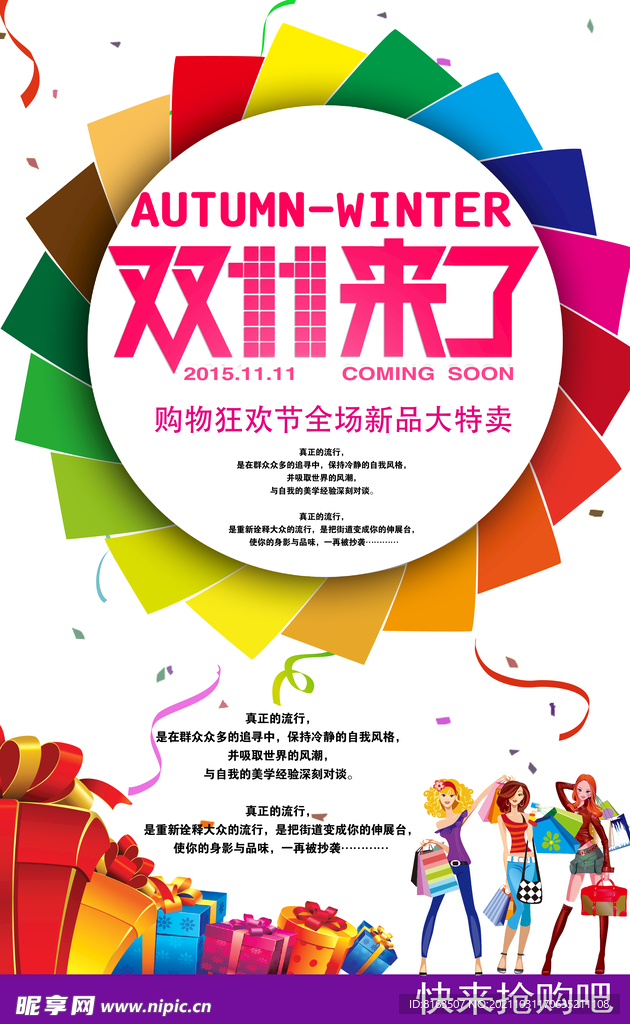 双11双12提前开抢海报设计