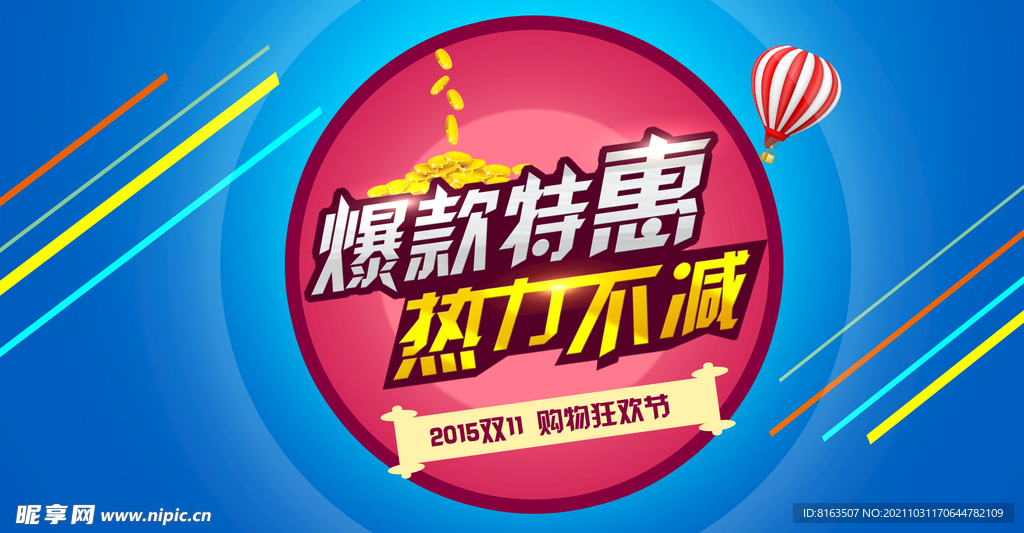 双11双12狂欢购震撼来袭