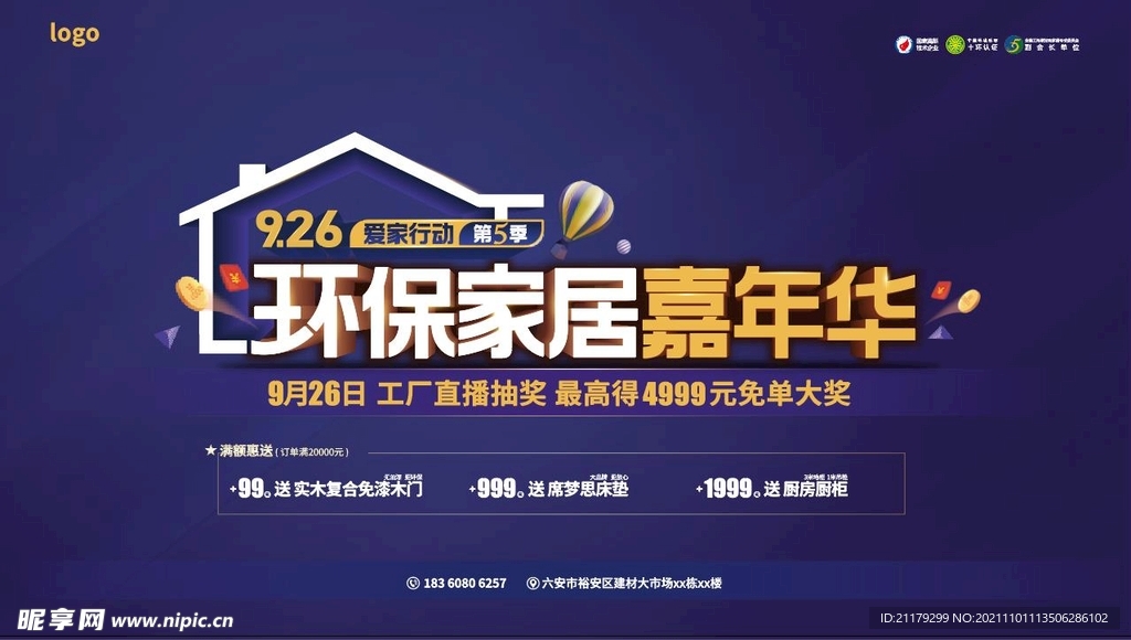 环保家居嘉年华