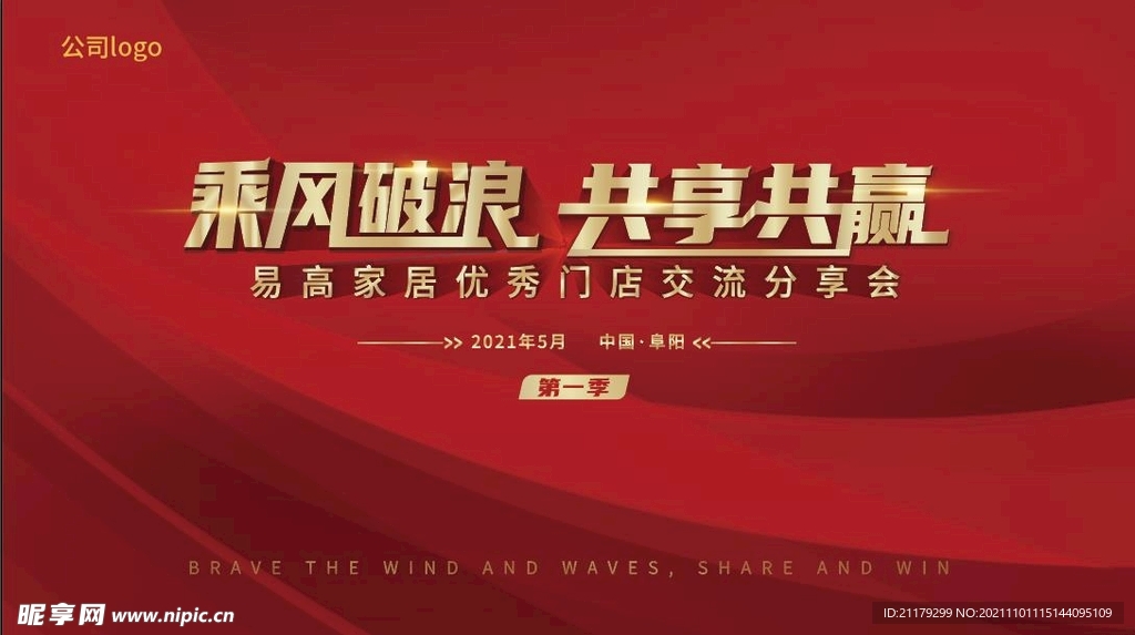 共享共赢会议背景